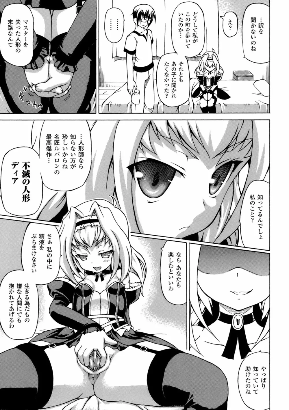 淫乱人形ヒメ Page.46