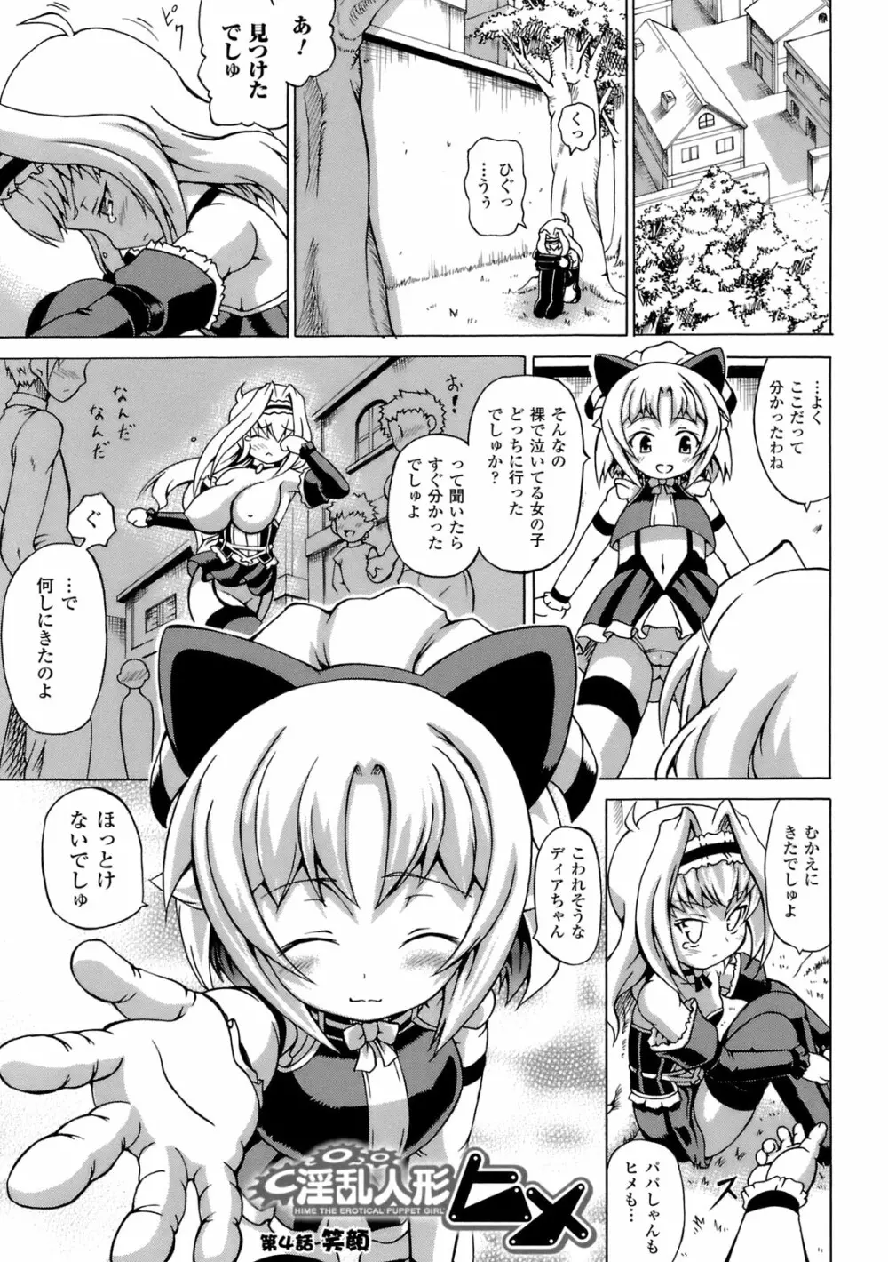 淫乱人形ヒメ Page.60