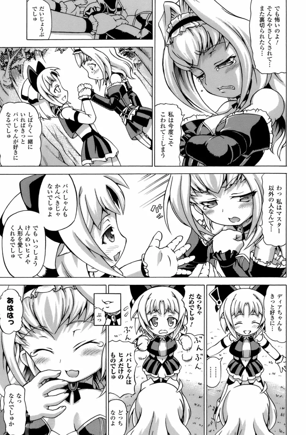 淫乱人形ヒメ Page.62