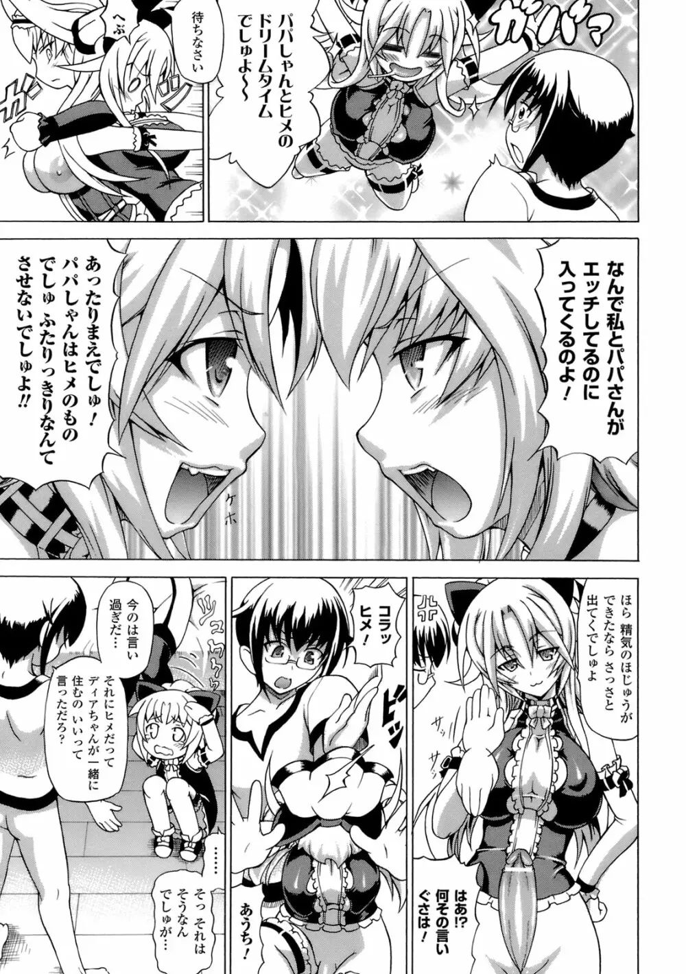 淫乱人形ヒメ Page.84