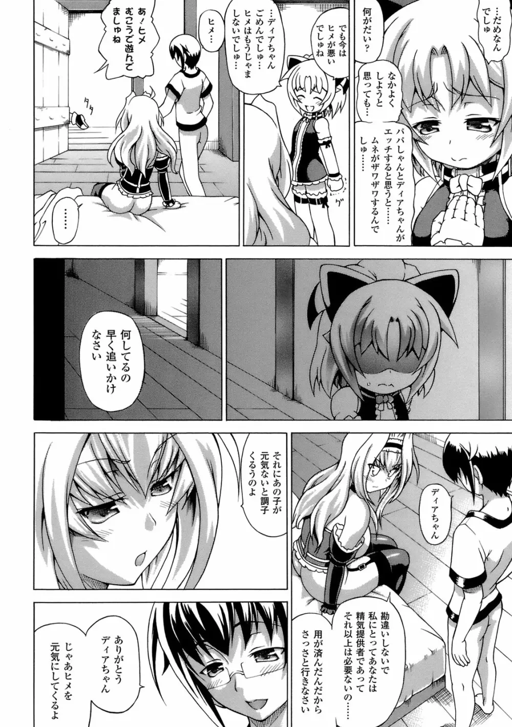 淫乱人形ヒメ Page.85