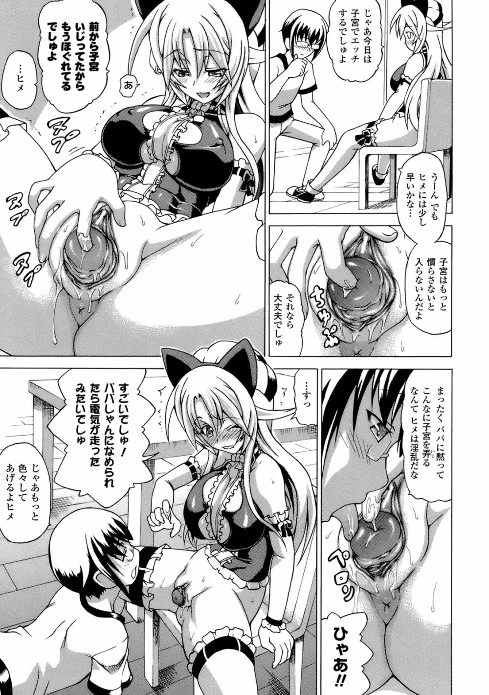 淫乱人形ヒメ Page.90