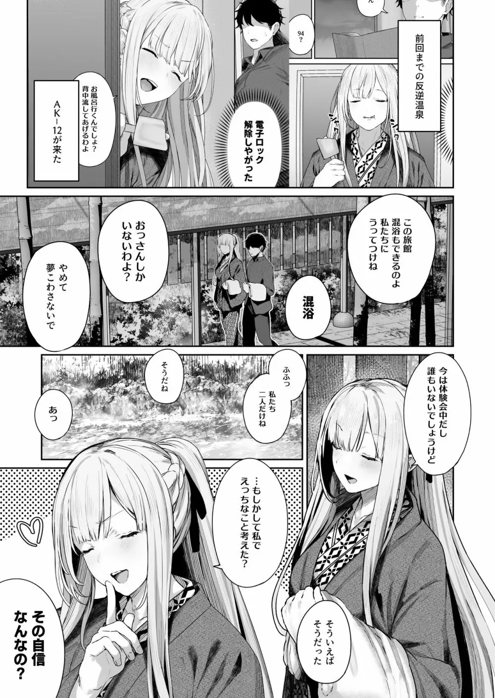 反逆溫泉2 Page.2