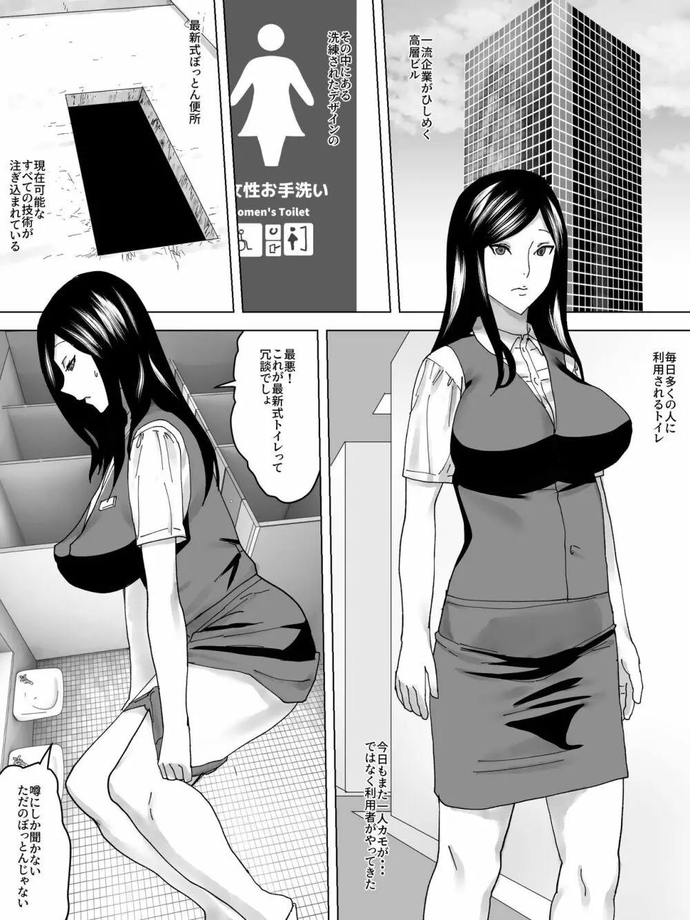 OL便所 Page.2