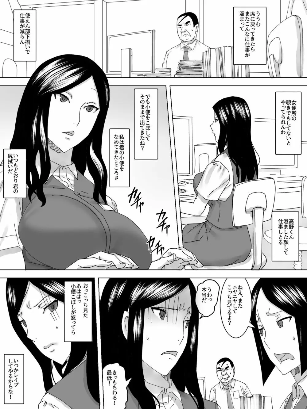 OL便所 Page.7