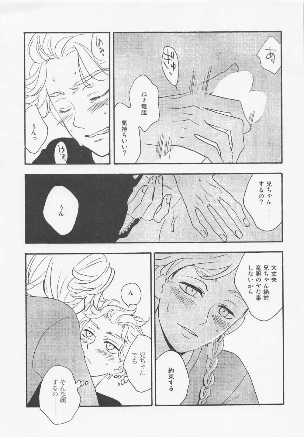 六本木イノセンス Page.10