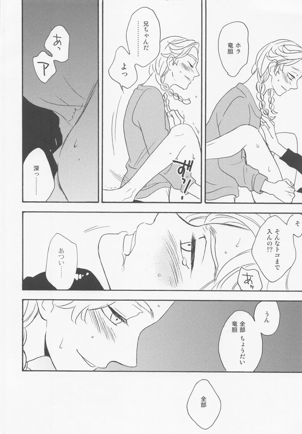 六本木イノセンス Page.11