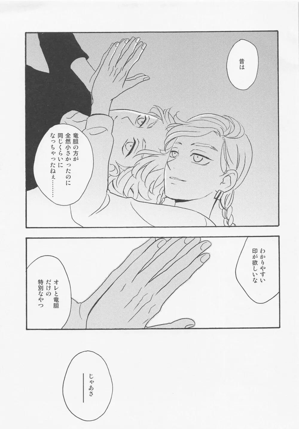 六本木イノセンス Page.12