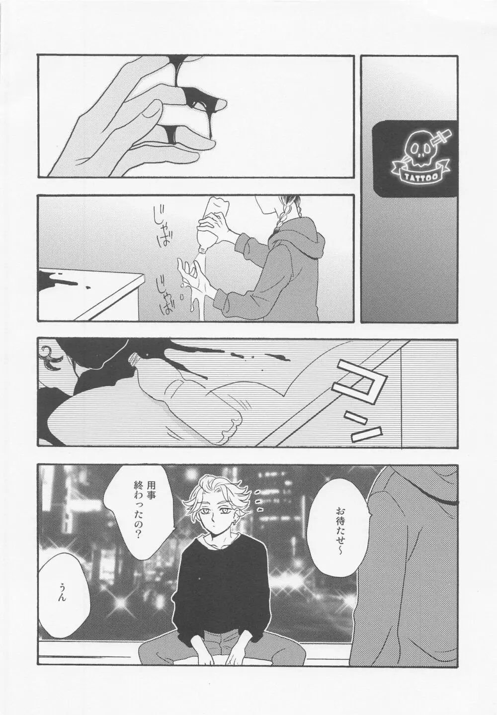 六本木イノセンス Page.13