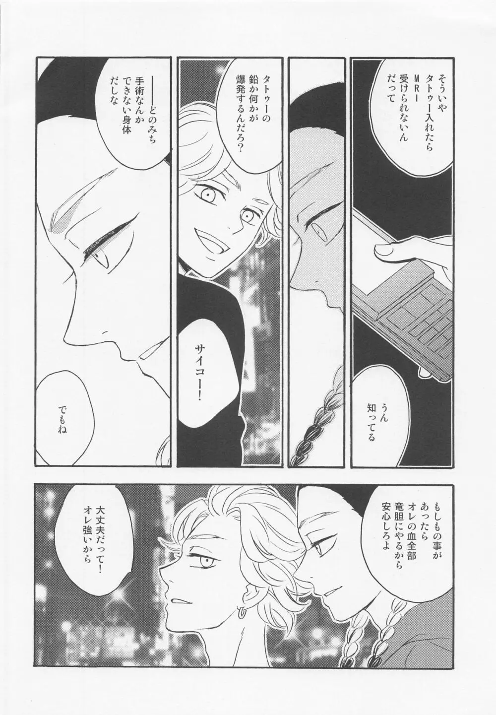 六本木イノセンス Page.15