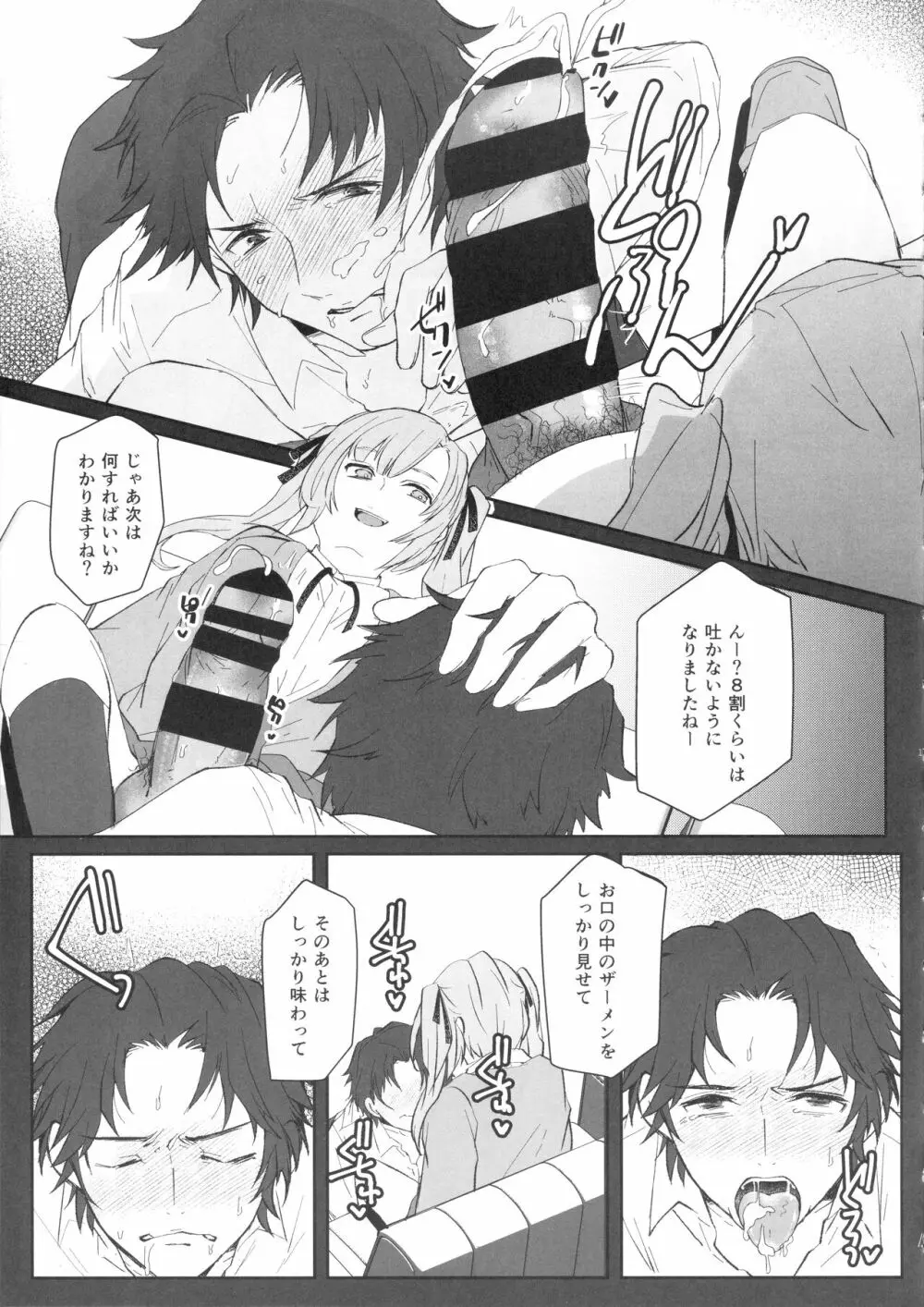 先生 Page.16