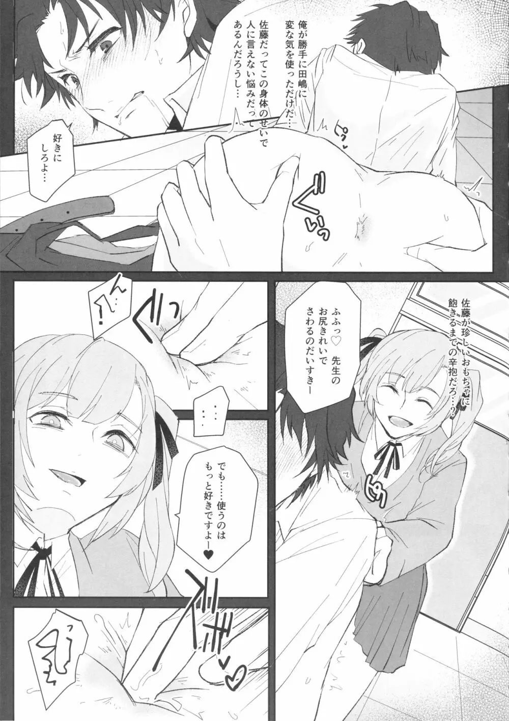 先生 Page.18