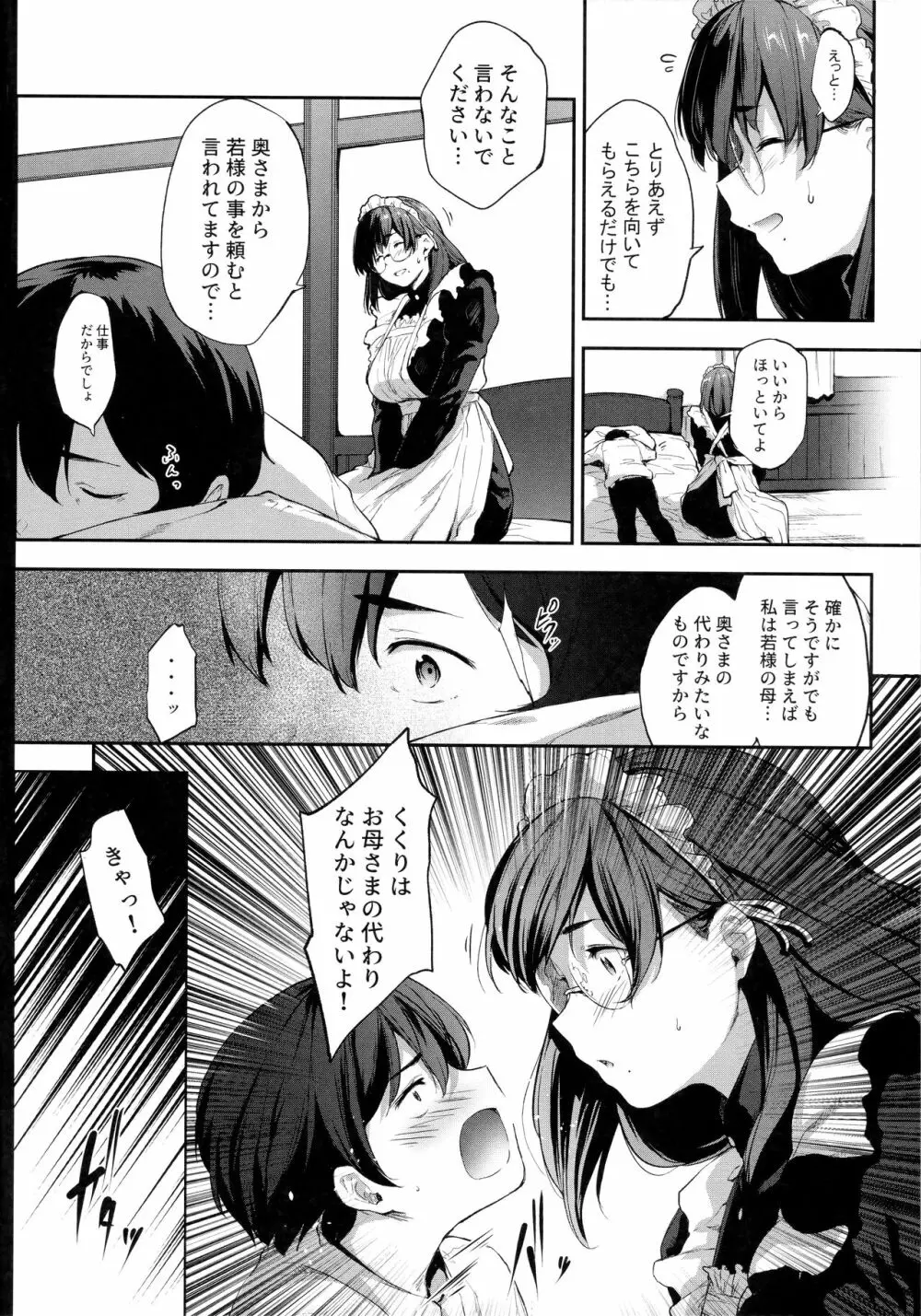 (C99) [O.S (ばーるん)] 僕は知らない、メイドの接客(シゴト)を Page.15