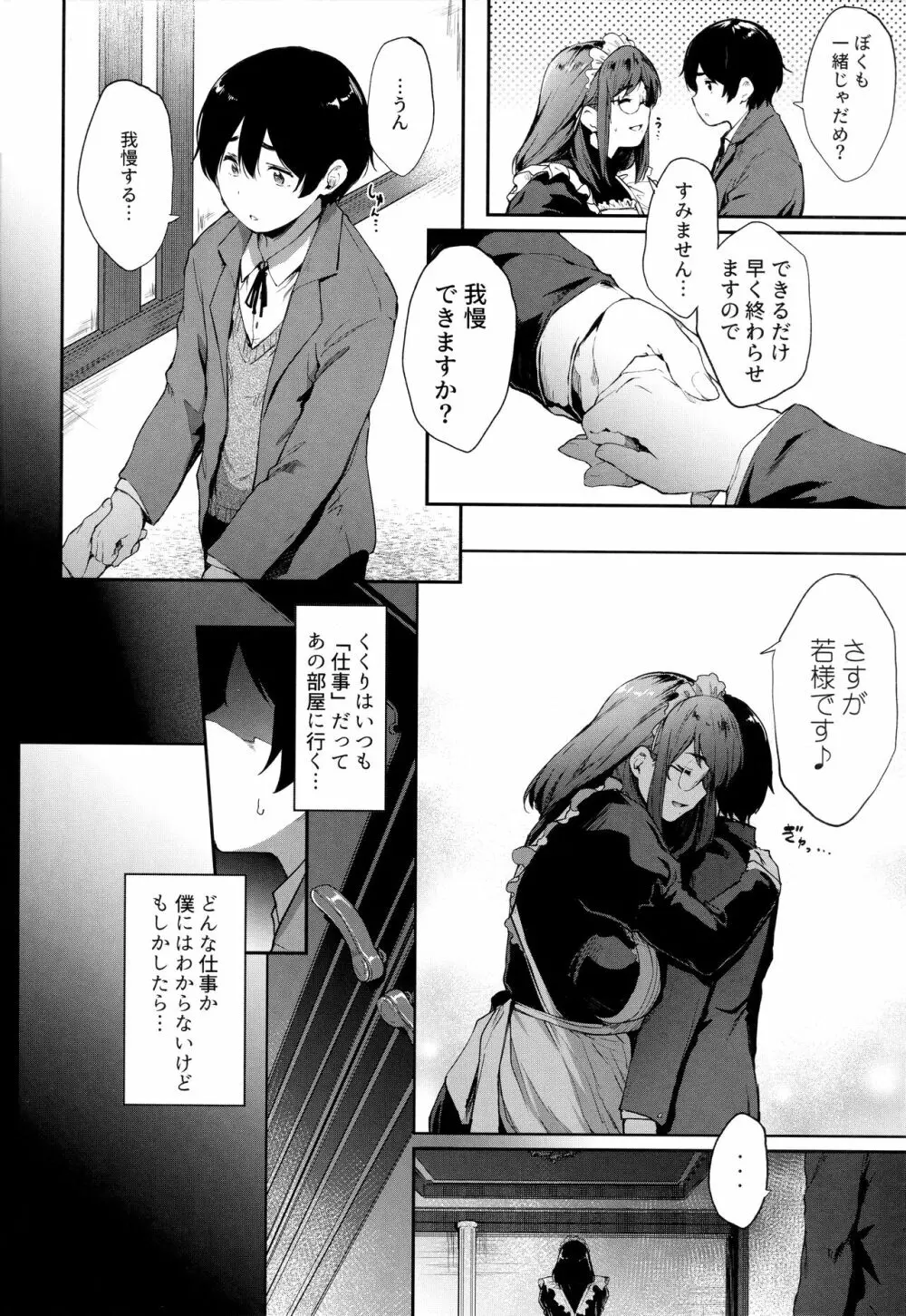 (C99) [O.S (ばーるん)] 僕は知らない、メイドの接客(シゴト)を Page.5