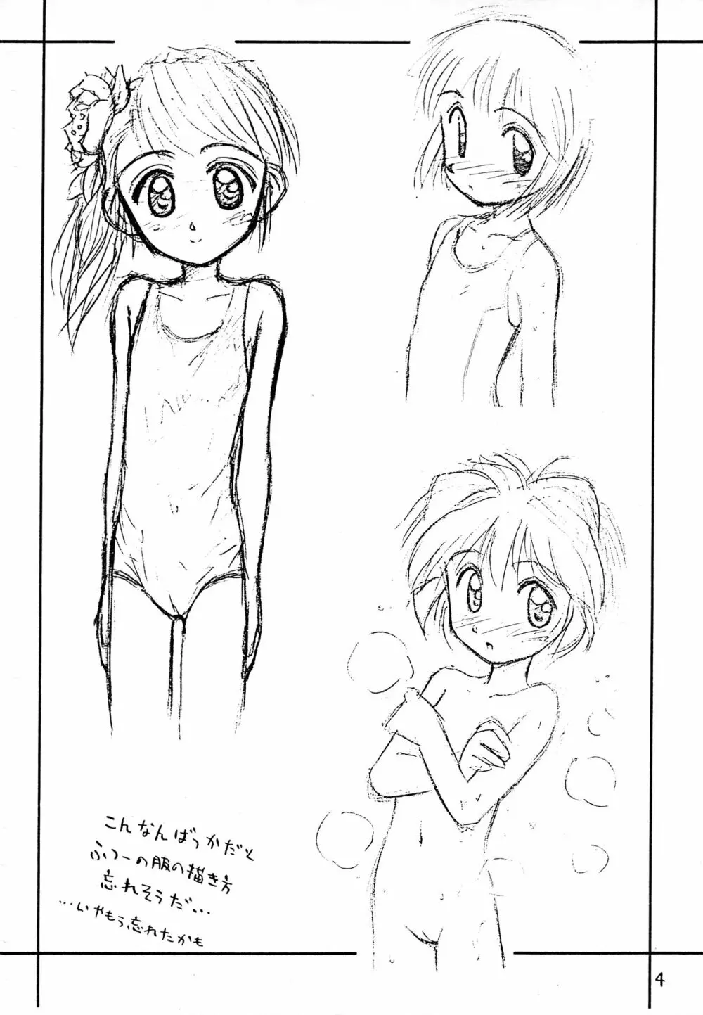 らく描きふぁいる2 Page.4