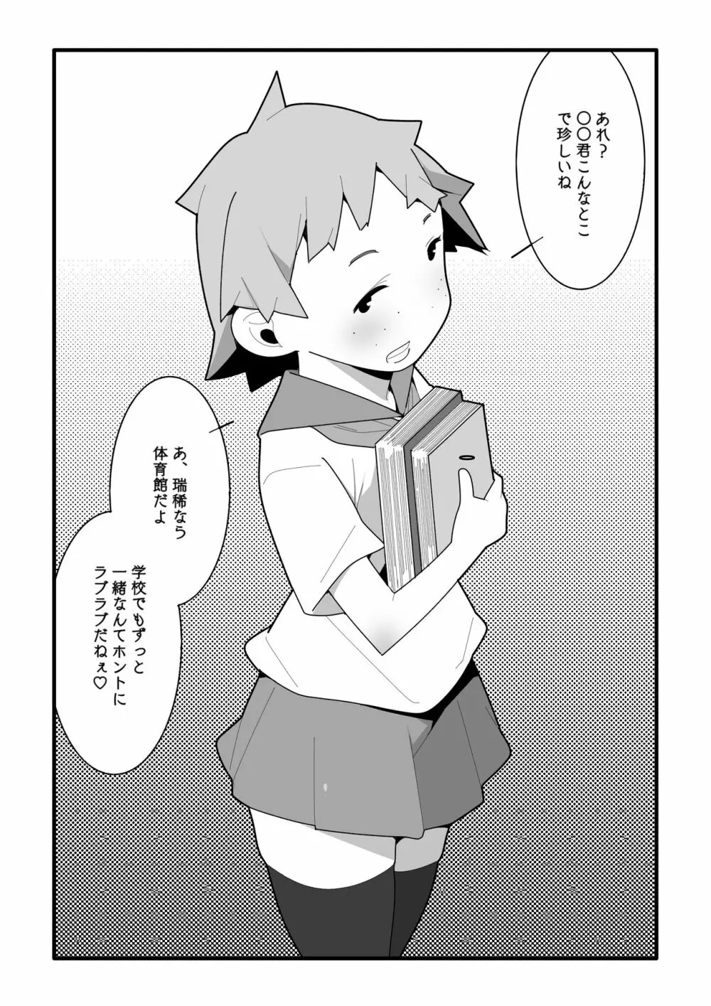 モブ子いじり Page.2