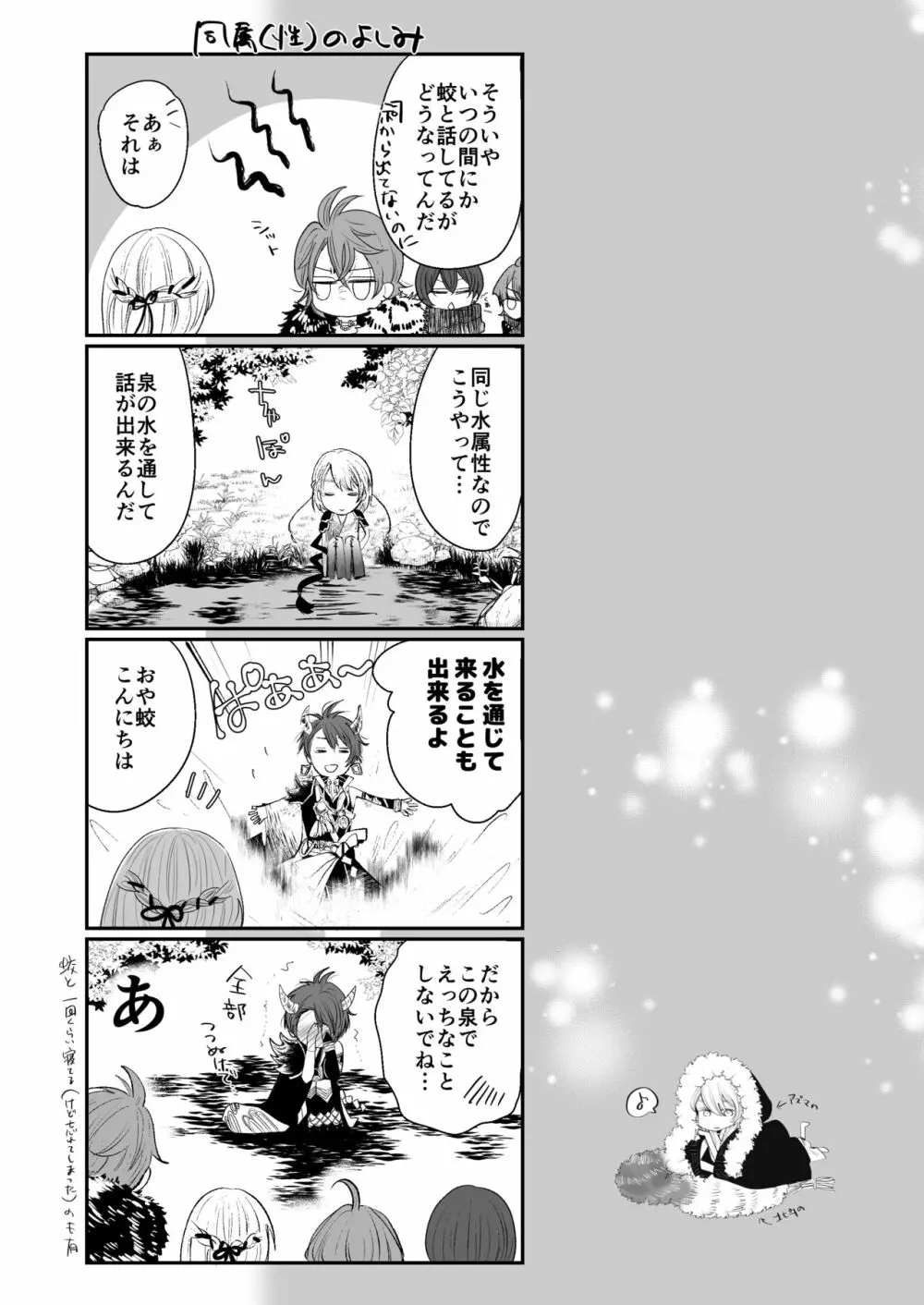 けものたちの食卓 Page.45