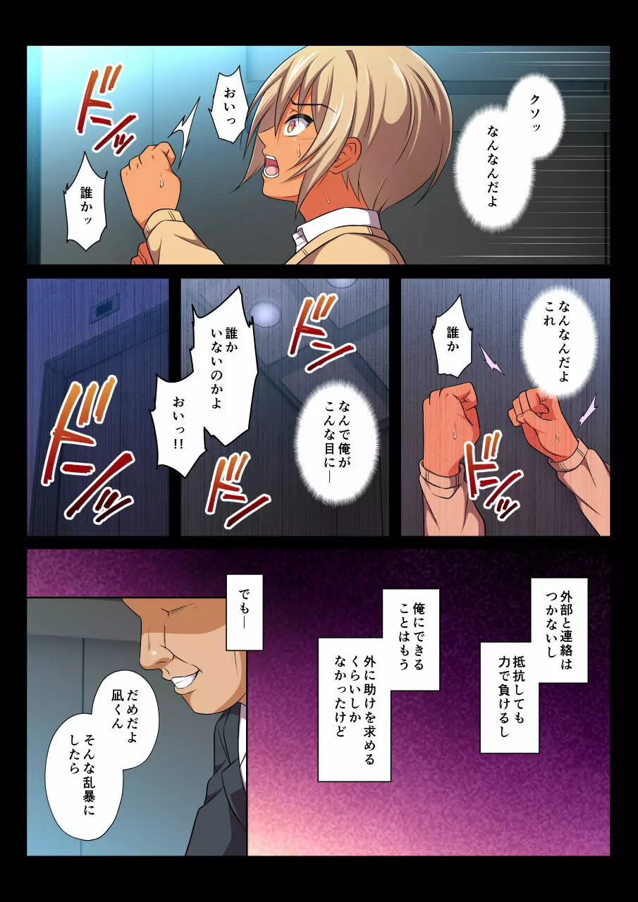 モブレBL～抵抗できない状況でイかされ続ける男子たち～凪編 Page.47