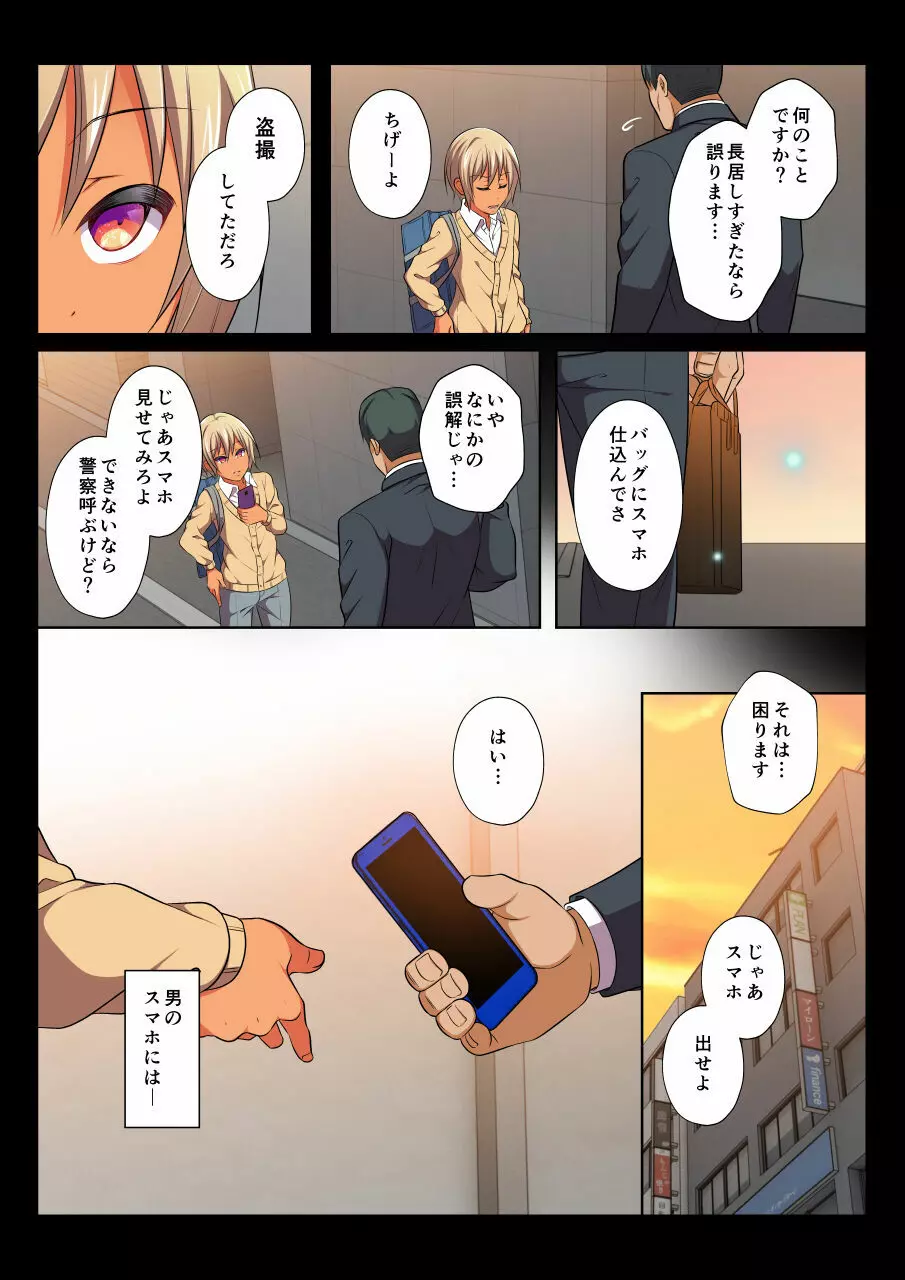 モブレBL～抵抗できない状況でイかされ続ける男子たち～凪編 Page.6