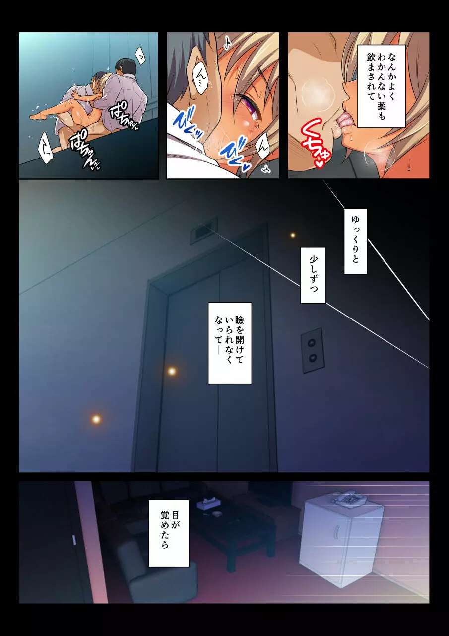 モブレBL～抵抗できない状況でイかされ続ける男子たち～凪編 Page.67