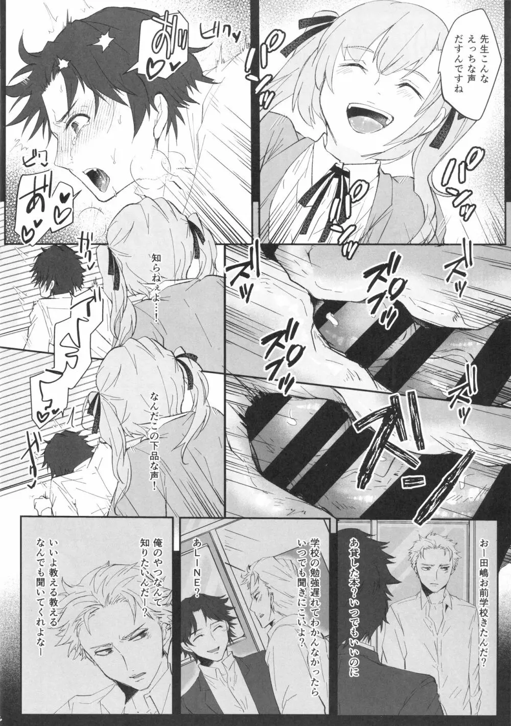 先生 Page.25