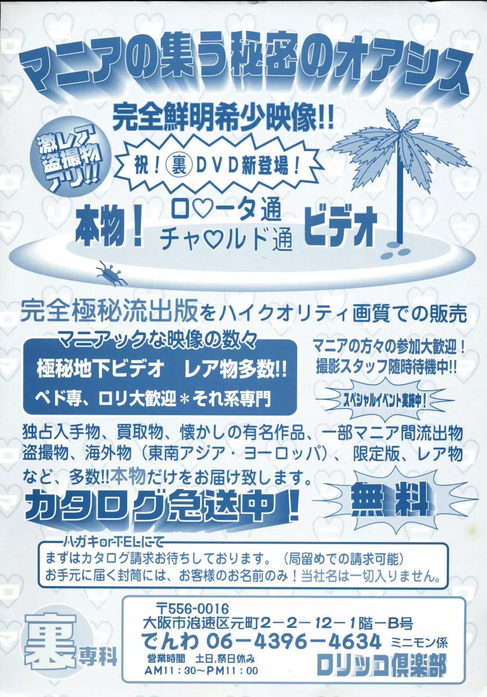 コミック ミニモン 2004年10月号 VOL.15 Page.202