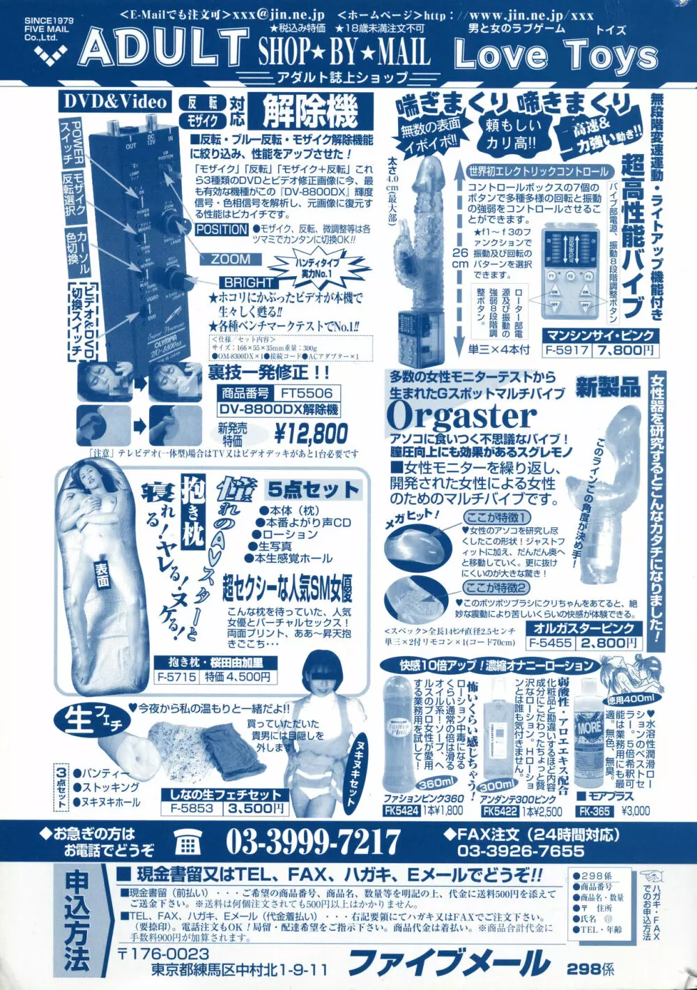 コミック ミニモン 2004年10月号 VOL.15 Page.203