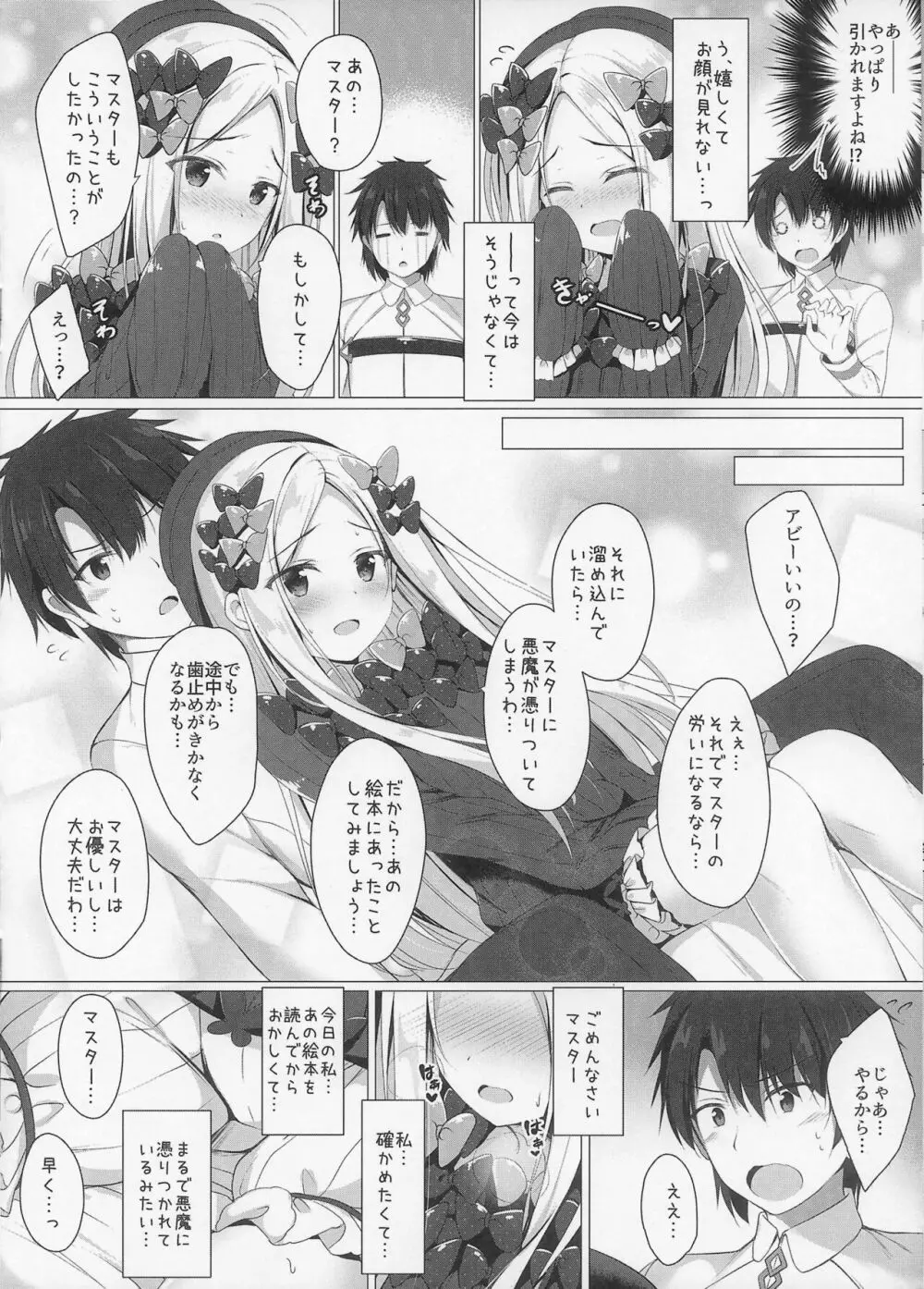 うちのアビーはイケナイ...!?おとしごろ Page.10