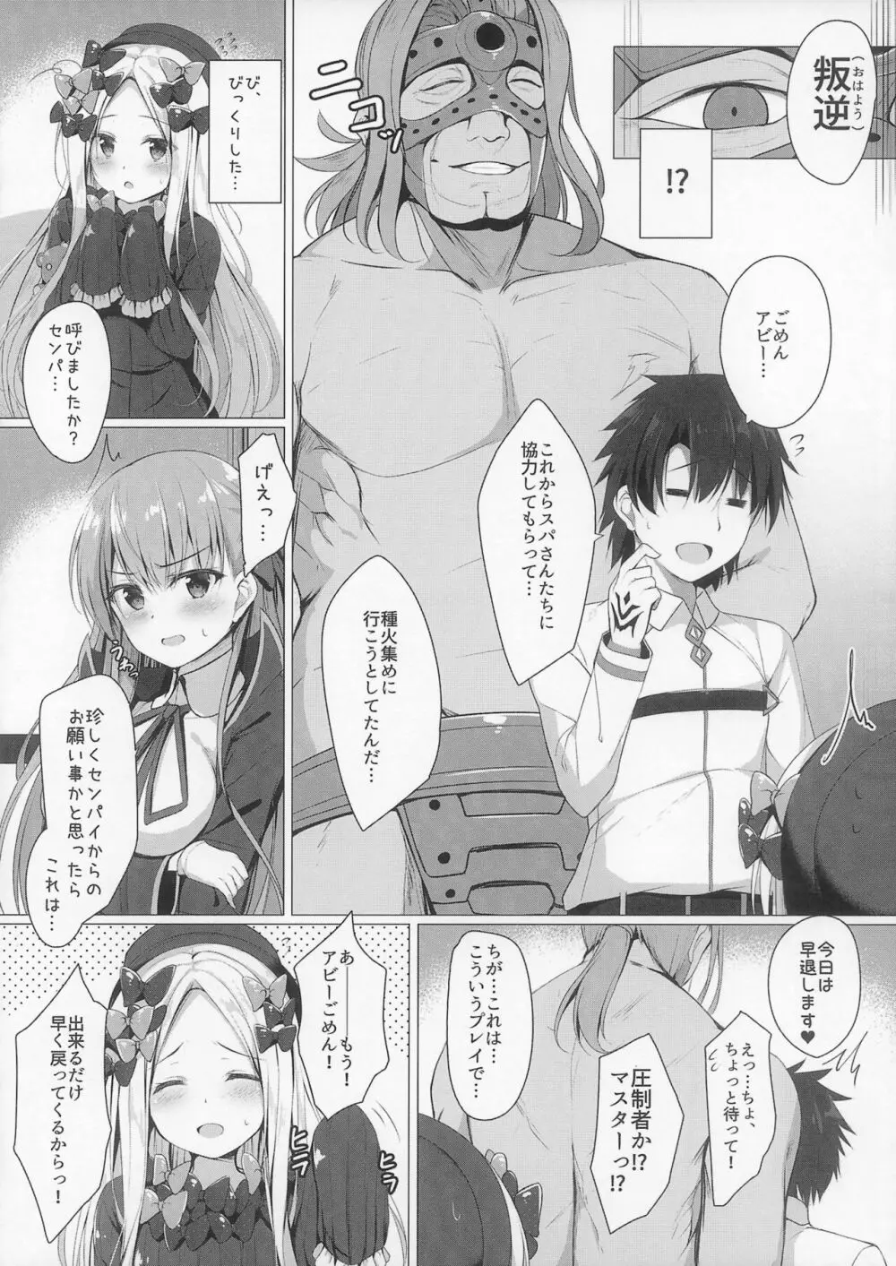 うちのアビーはイケナイ...!?おとしごろ Page.4