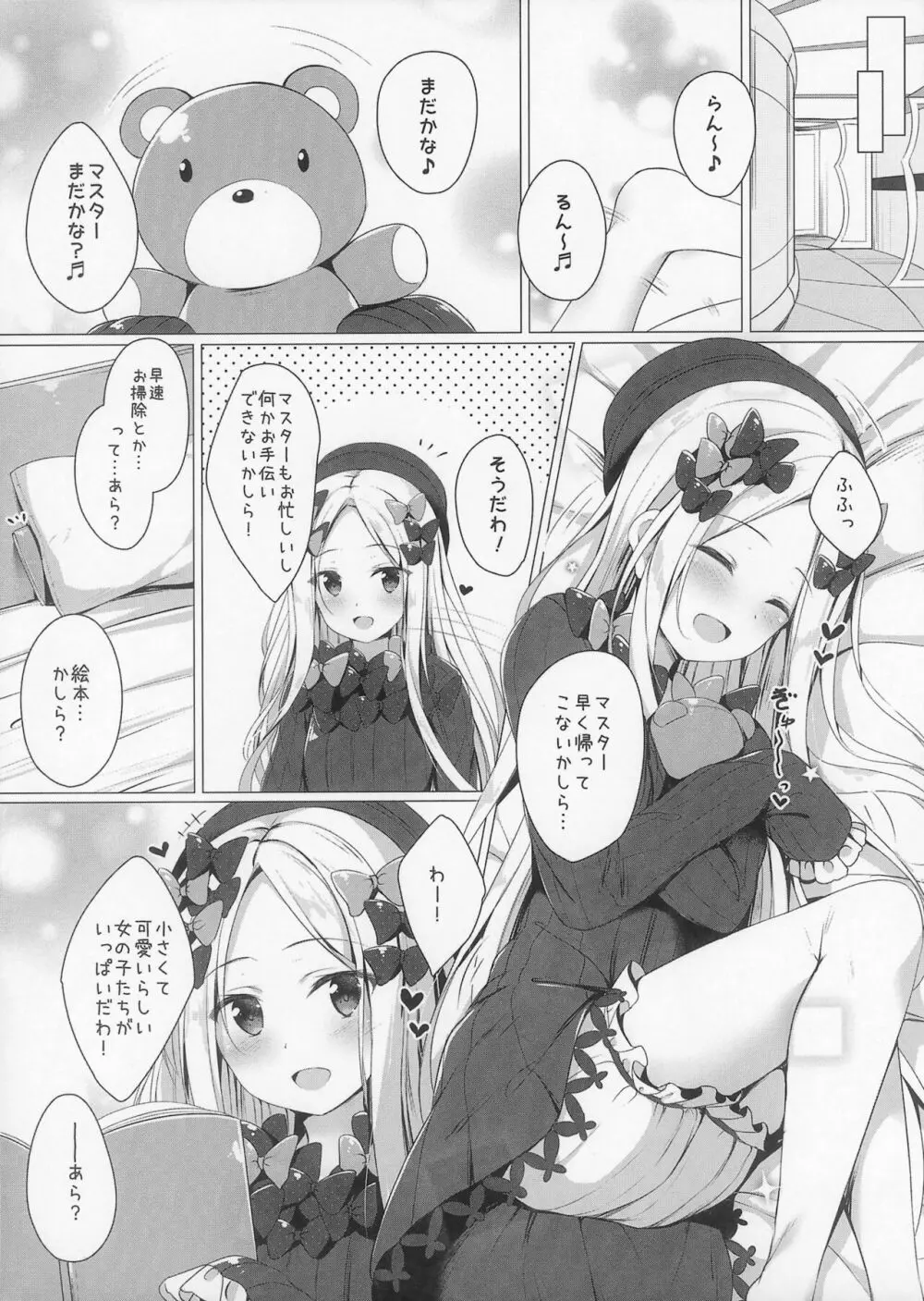 うちのアビーはイケナイ...!?おとしごろ Page.5