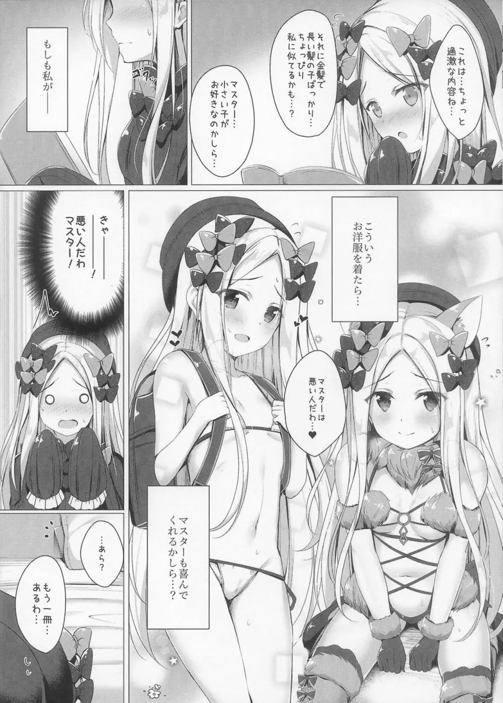 うちのアビーはイケナイ...!?おとしごろ Page.6