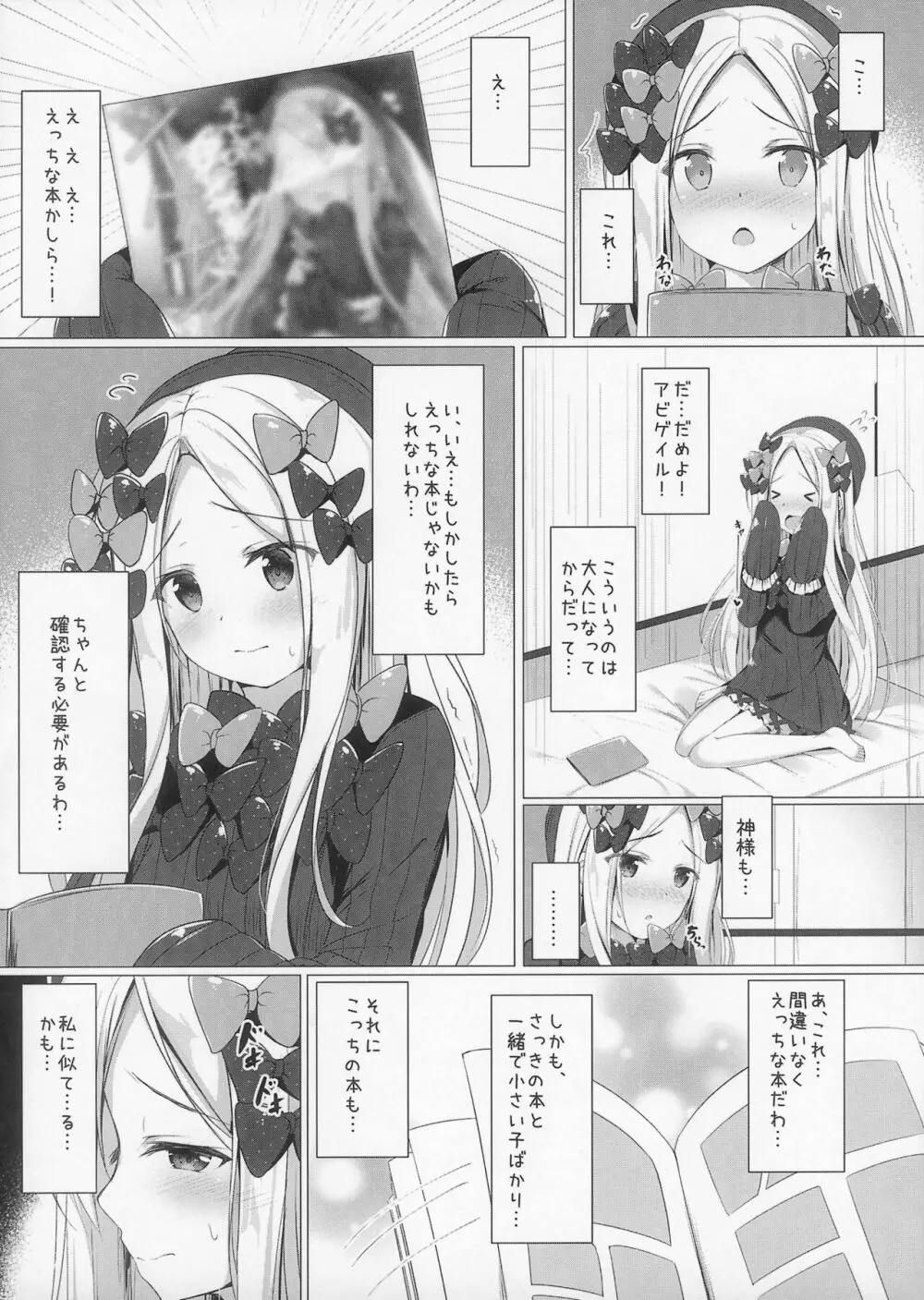 うちのアビーはイケナイ...!?おとしごろ Page.7