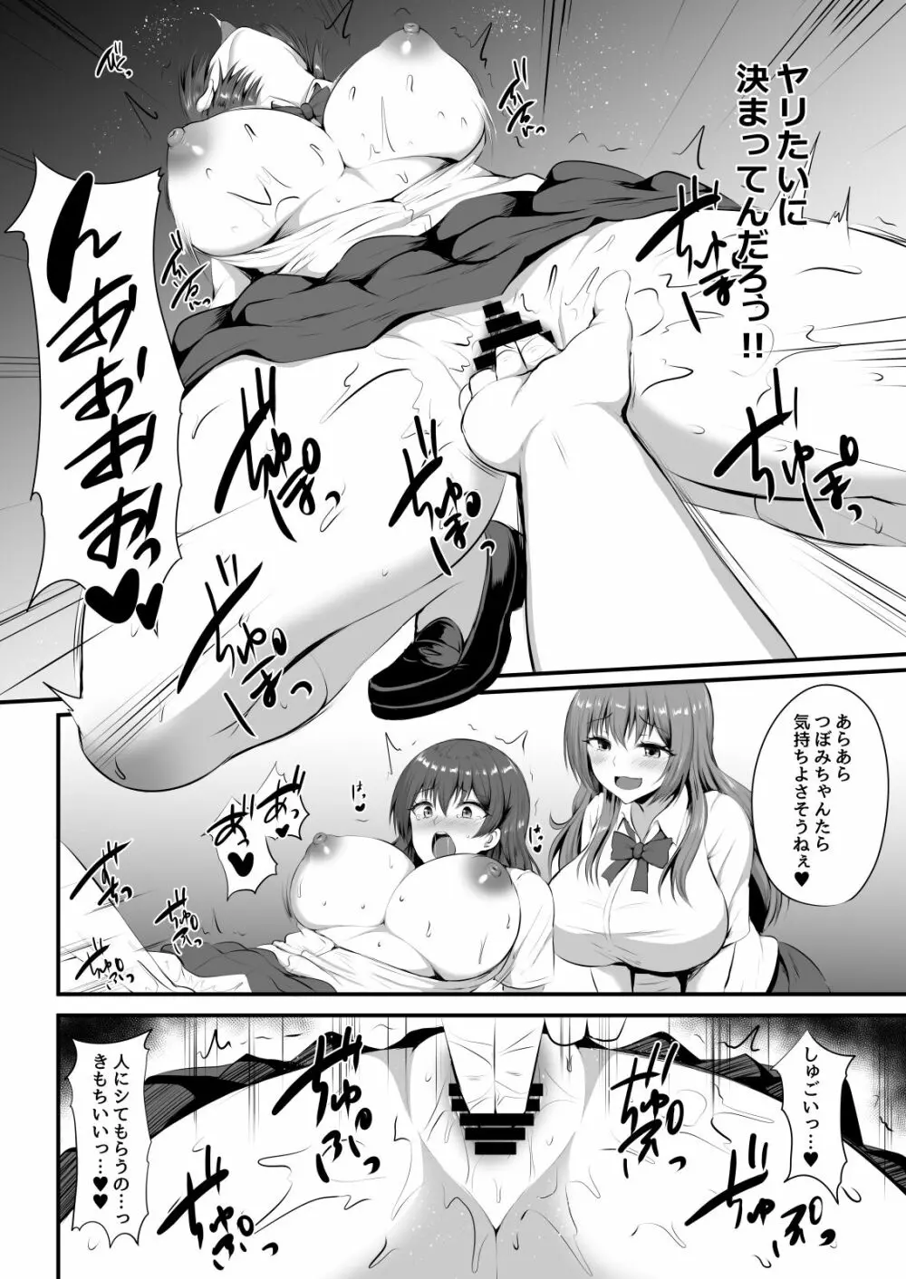 男が俺しかいない田舎の学校で痴女ビッチとヤリまくる話 Page.14