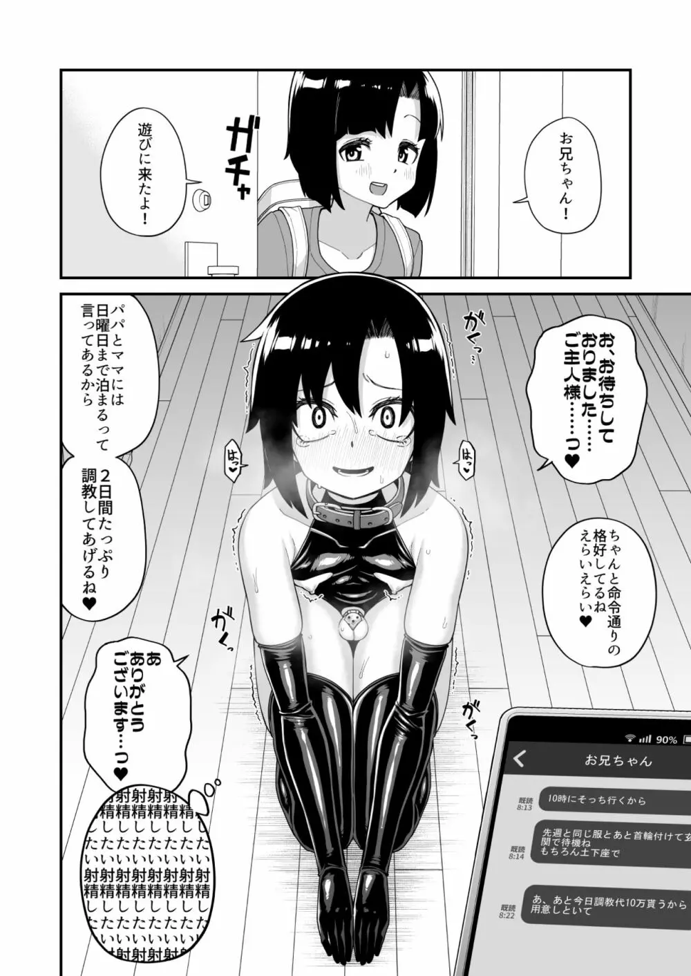 酷い目に遭う男の子たち vol.3 Page.17