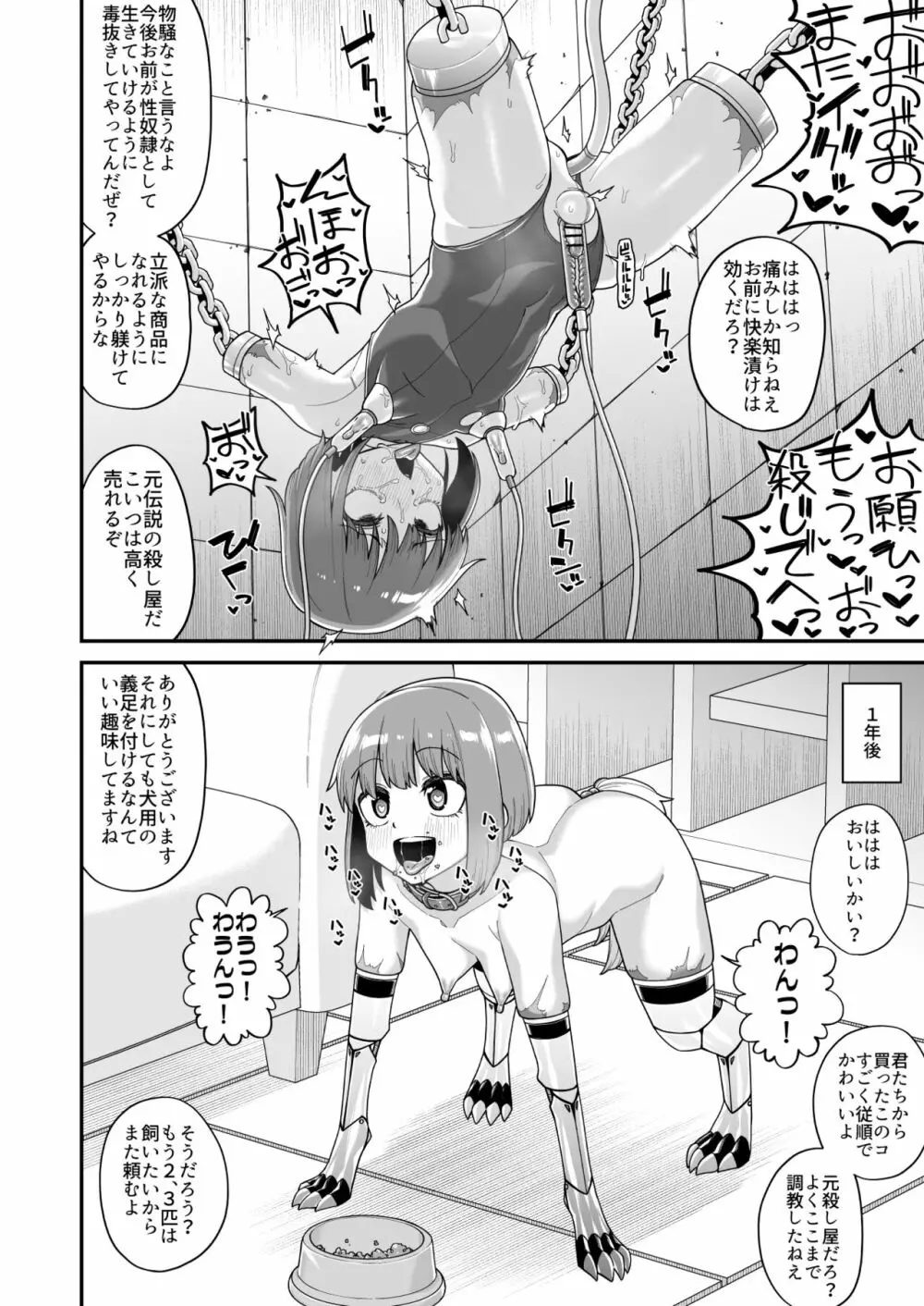 酷い目に遭う男の子たち vol.3 Page.25