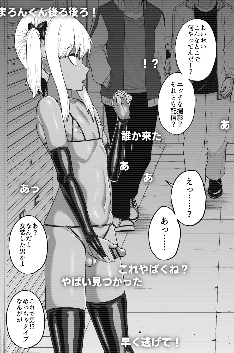 酷い目に遭う男の子たち vol.3 Page.28