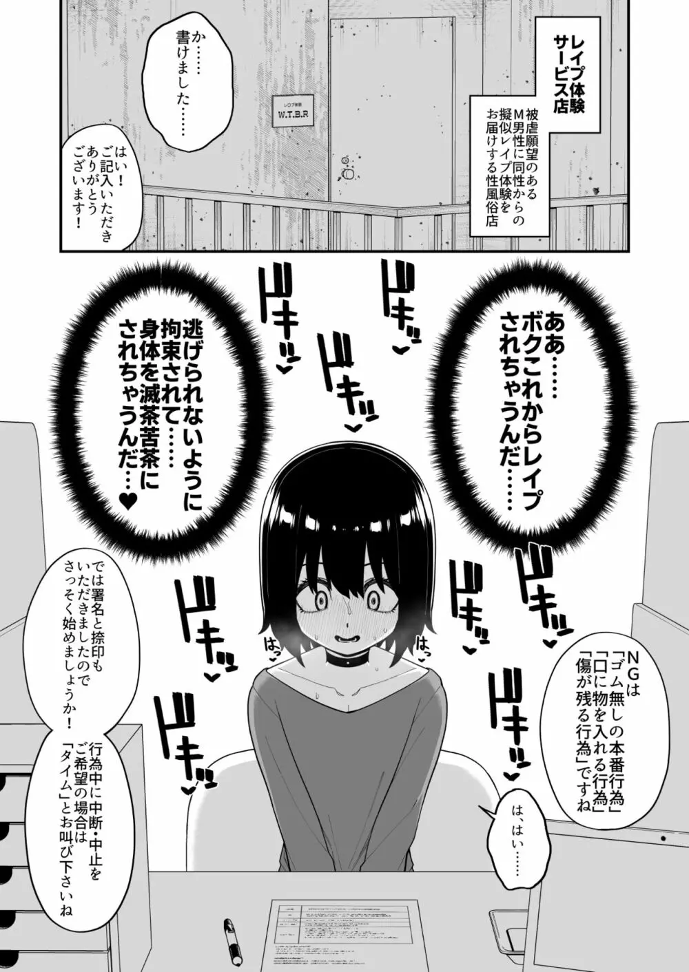 酷い目に遭う男の子たち vol.3 Page.40