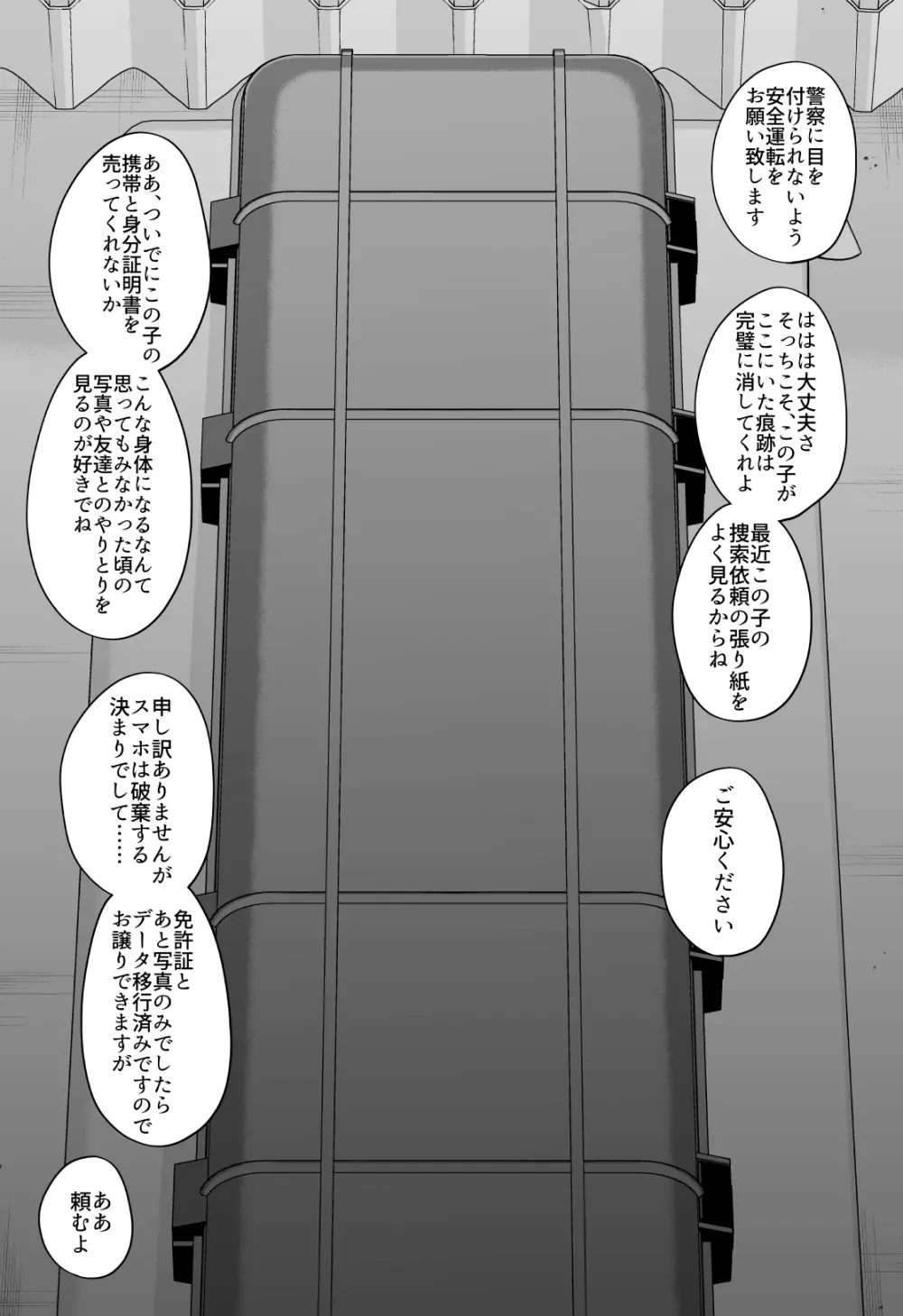 酷い目に遭う男の子たち vol.3 Page.6