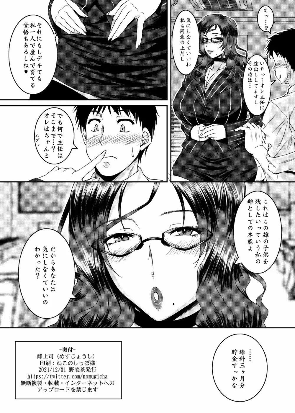 雌上司 Page.29