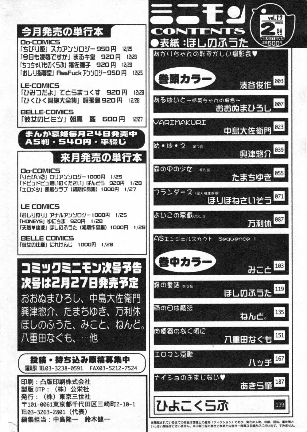 コミック ミニモン 2005年2月号 VOL.17 Page.201