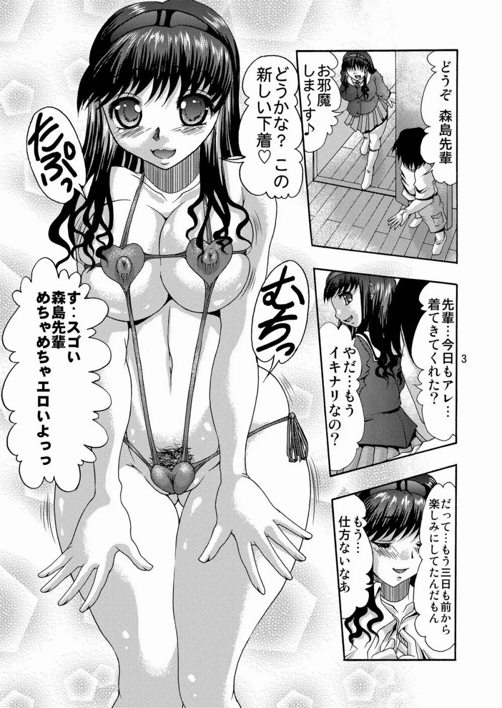 アナルホリックはるか Page.2