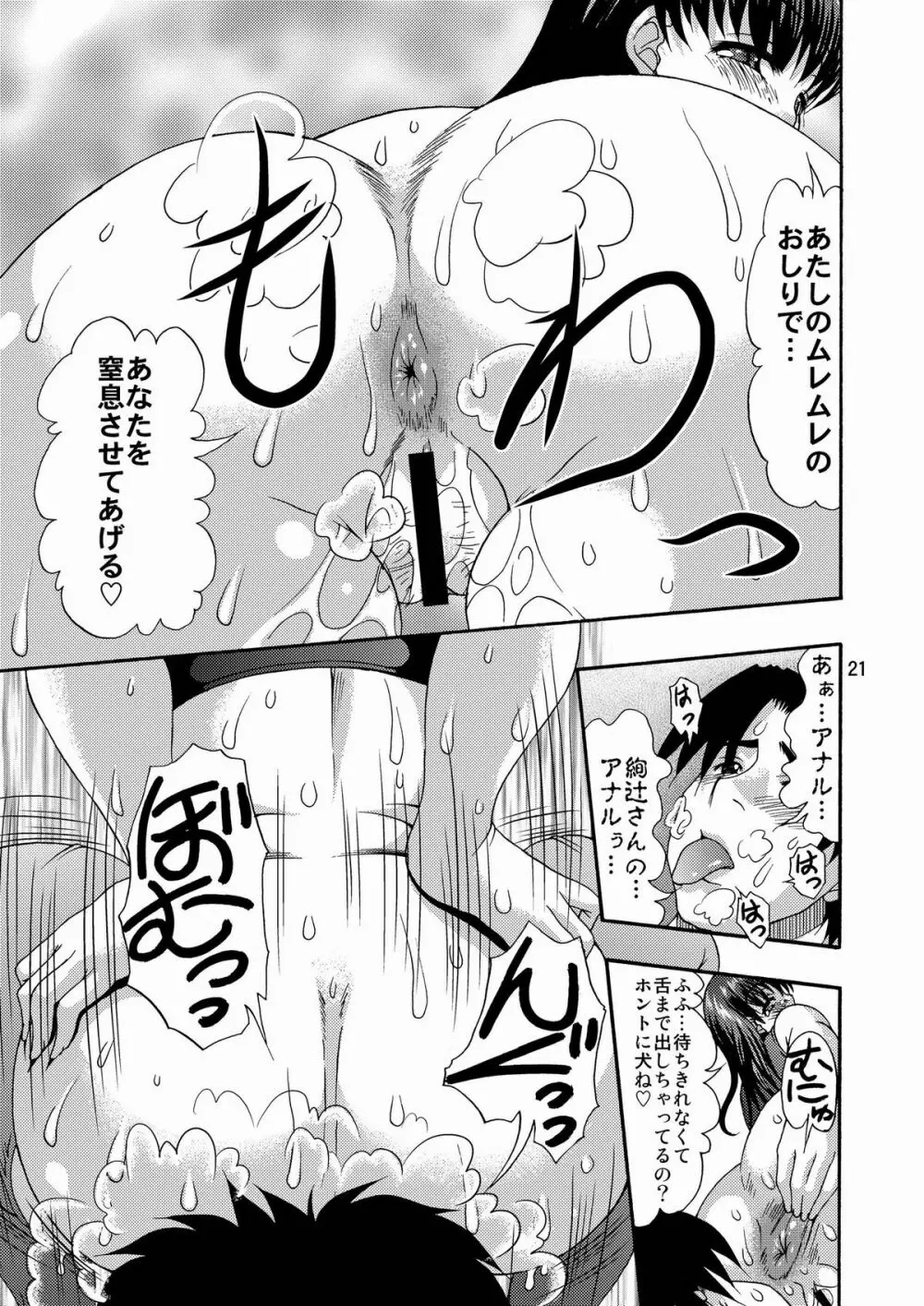 アナルホリックはるか Page.20