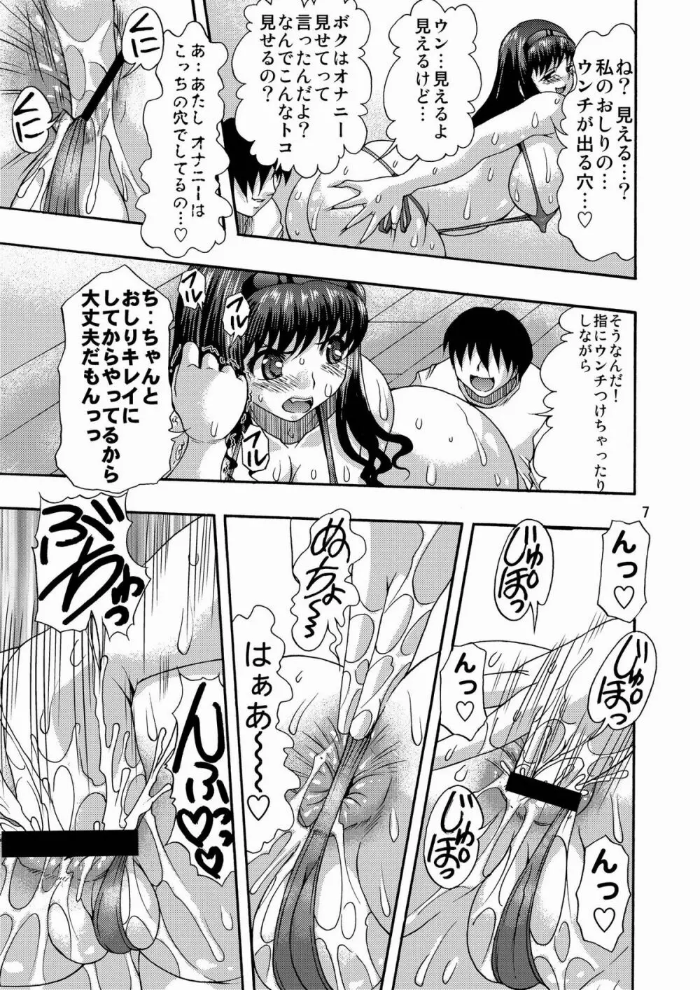 アナルホリックはるか Page.6