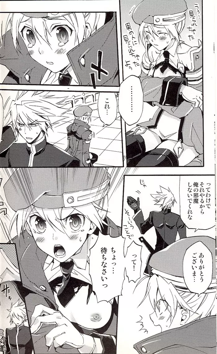 ノエル・ヴァーミリオンの受難 Page.7