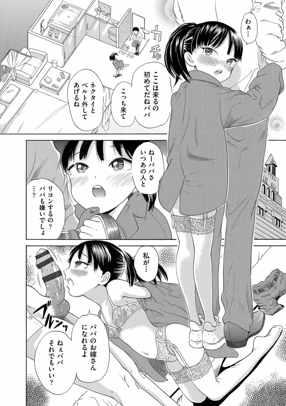 少女のカラダの陰日向 Page.113