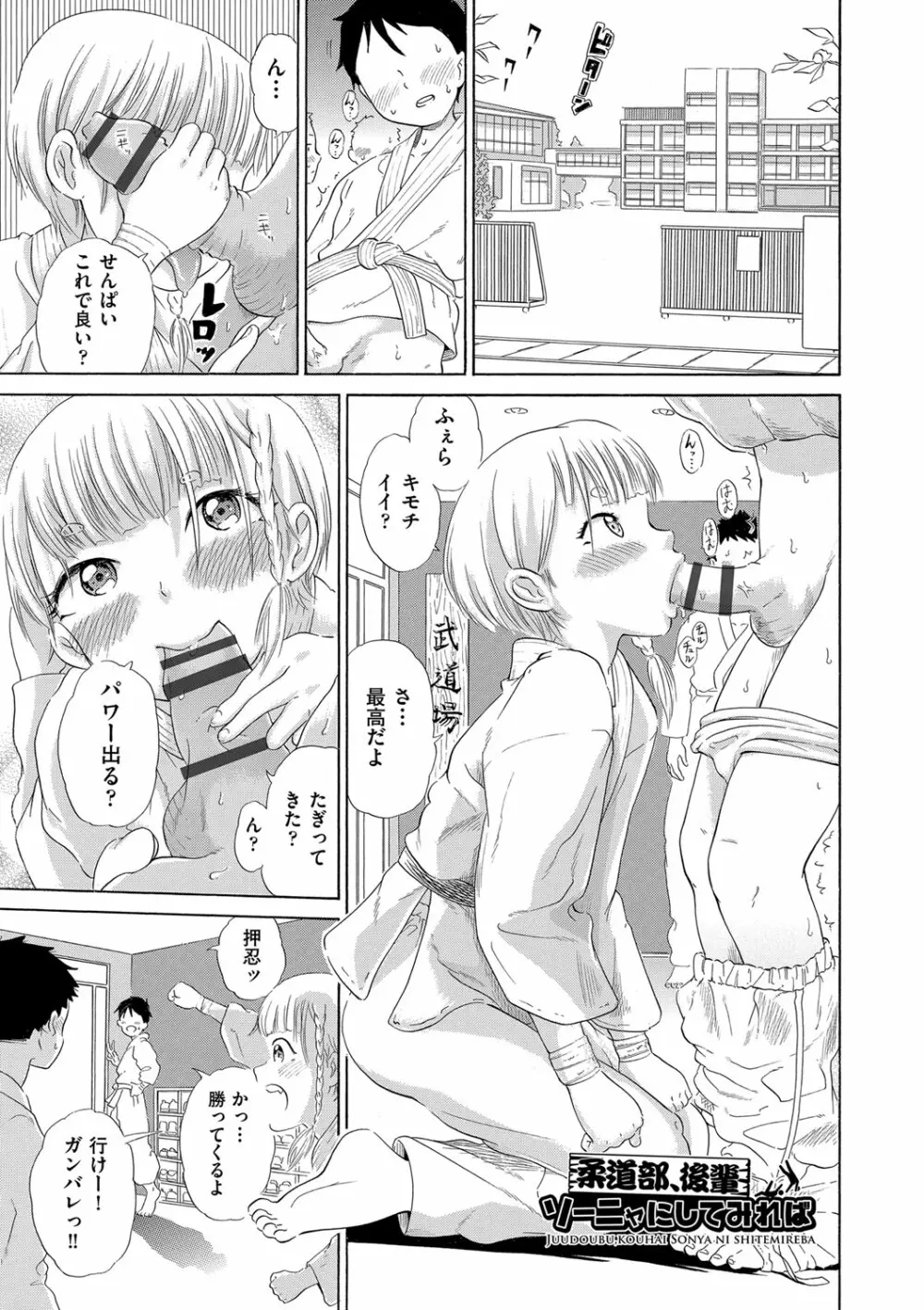 少女のカラダの陰日向 Page.148