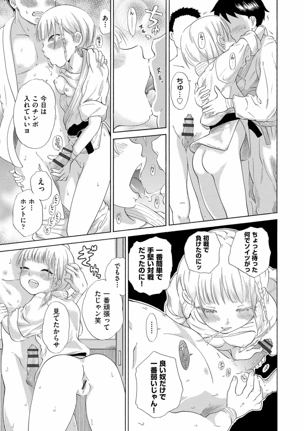 少女のカラダの陰日向 Page.156