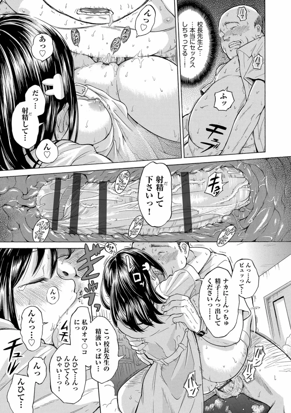 少女のカラダの陰日向 Page.22