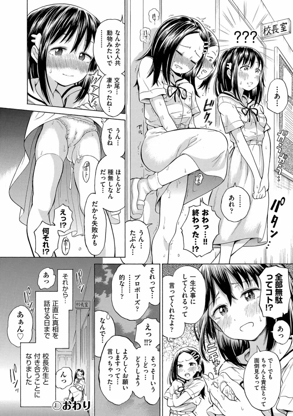 少女のカラダの陰日向 Page.31