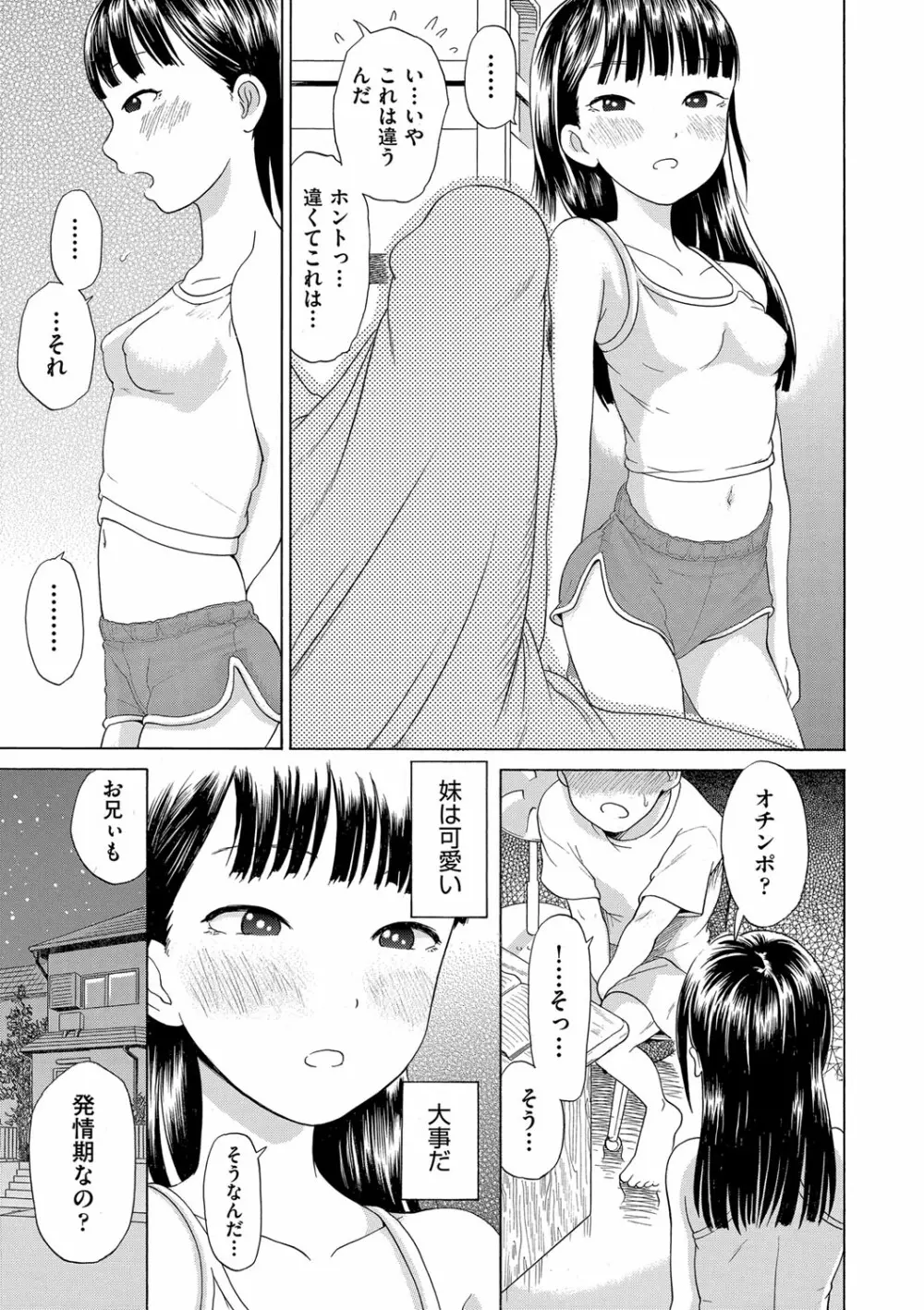 少女のカラダの陰日向 Page.36